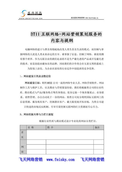 互聯(lián)網(wǎng)市場營銷策劃大綱 構建數(shù)字化時代的增長引擎