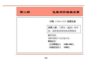 匯源集團(tuán)新產(chǎn)品營銷策劃全案