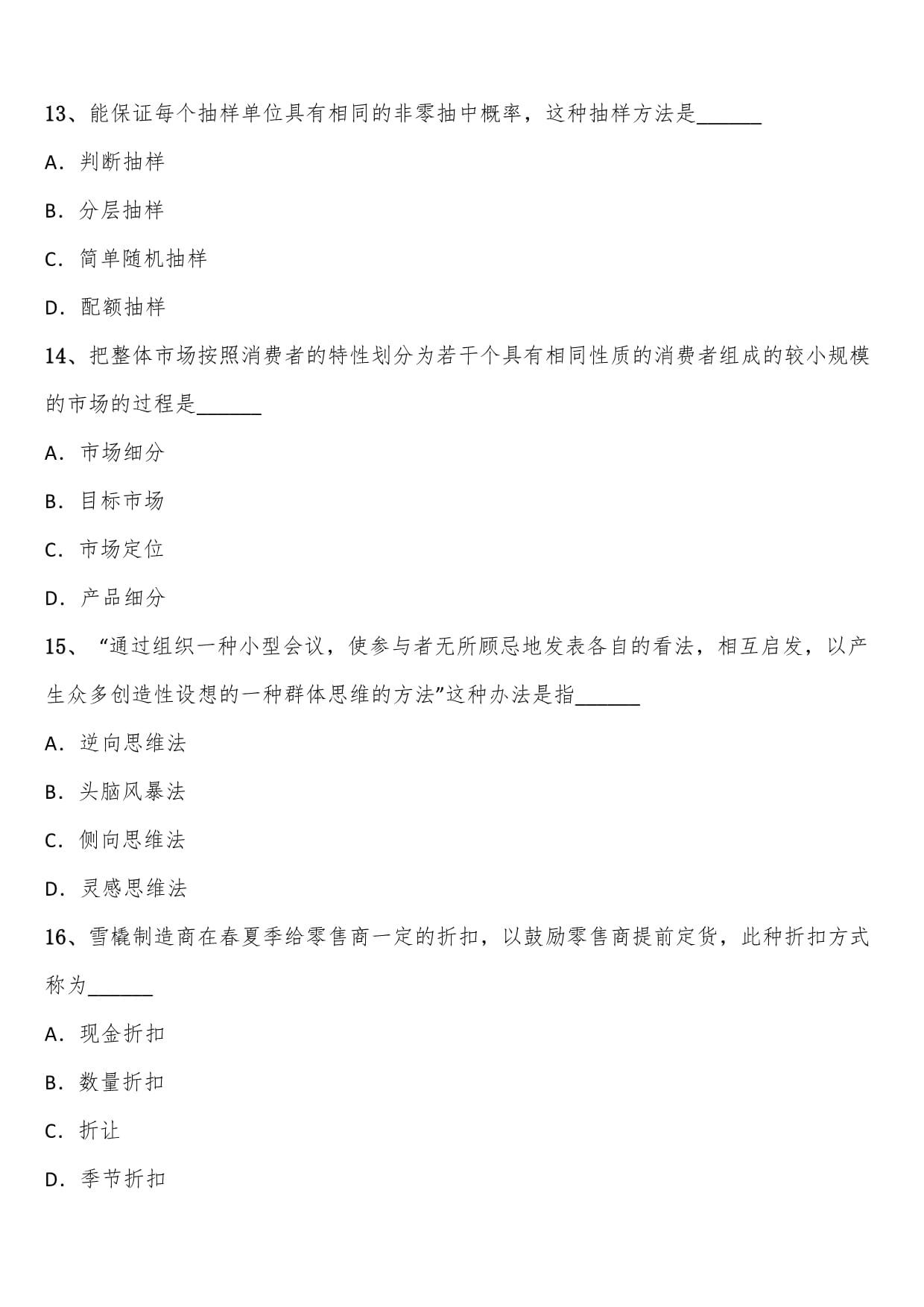 2023年4月《市場(chǎng)營銷策劃》自考真題深度解析與策略思維啟示