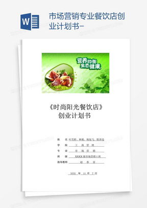 如何高效獲取與使用市場(chǎng)營銷計(jì)劃書Word模板 以熊貓辦公為例