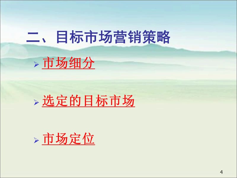 生物有機(jī)肥市場(chǎng)營銷策劃方案