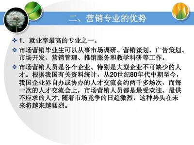 2014市場(chǎng)營銷專業(yè)介紹 市場(chǎng)營銷策劃的前沿與核心