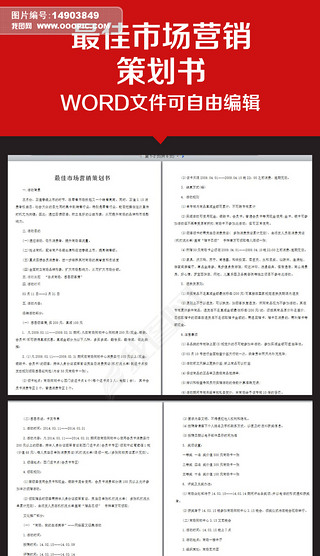 市場(chǎng)營銷策劃書范文 品牌推廣與市場(chǎng)優(yōu)化方案