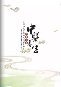 弘揚中醫養生智慧，筑牢全民健康根基